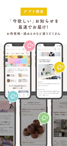 cotta（コッタ）- お菓子＆パン作りの材料・道具・レシピ Screen 2
