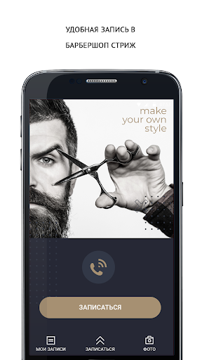 Android application СТРИЖ screenshort