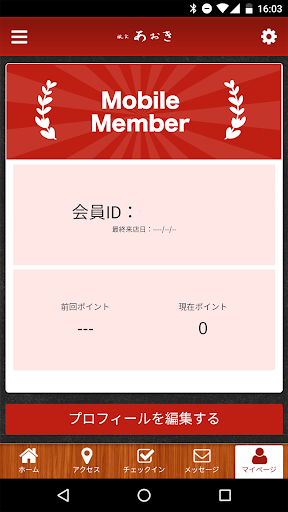 懐食あおき Screen 3