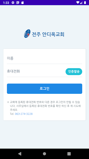 Android application 안디옥 Love screenshort