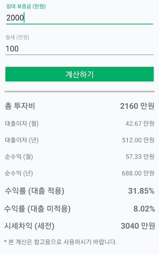 상가 수익률 계산기 (수익형부동산계산기) Screen 2