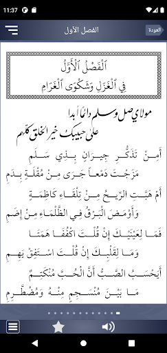 البردة Screen 3