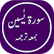 Surah Yaseen with Translation - Androidアプリ
