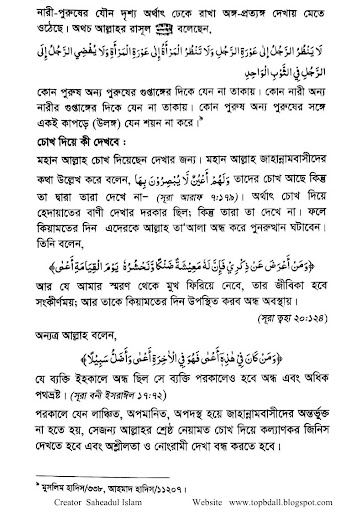 চোখের গুনাহ Screen 3
