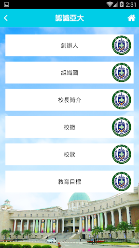亞洲大學 Screen 2