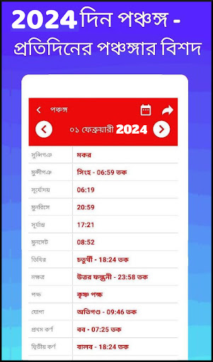 Bengali calendar 2024 -পঞ্জিকা 14