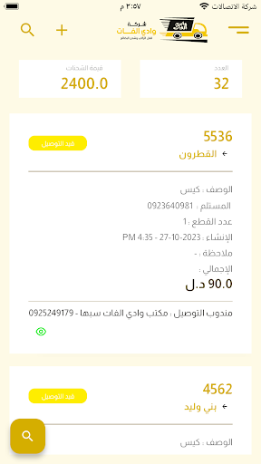 شركة وادي الفات Screen 2
