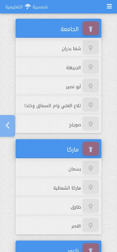 شمسية التعليمية Screen 3