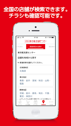東京靴流通センター 公式アプリのおすすめ画像3