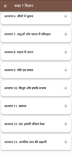 Class 7 Science in Hindi Screen 3