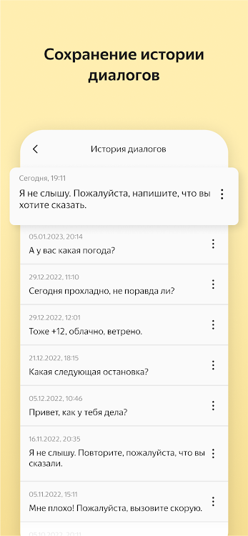 Яндекс Разговор: помощь глухим - 25.3 - (Android)