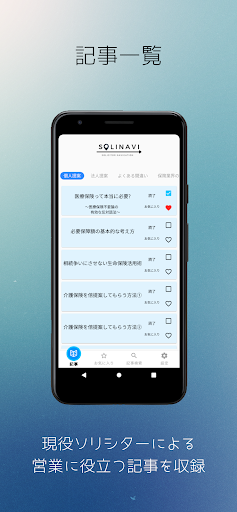 Android application Solinavi screenshort