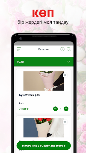 Android application Империя цветов screenshort