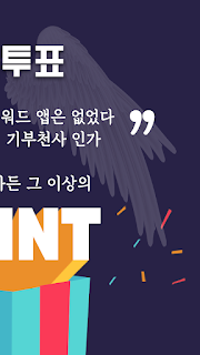 국민투표 - 돈 버는 퀴즈, 매일 쉬운 앱테크로 적립