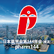 日本薬学会第144年会(横浜) - Androidアプリ