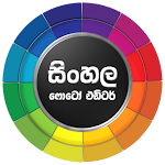 Cover Image of Download Sinhala Photo Editor - සිංහල ෆොටෝ එඩිටර් 2.2 APK
