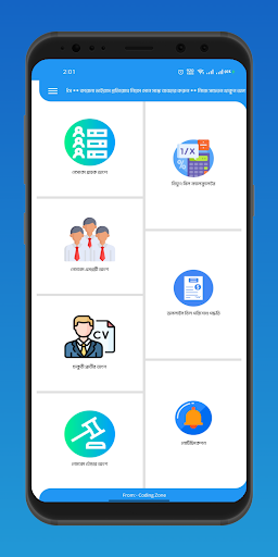 Android application Nesco Service screenshort