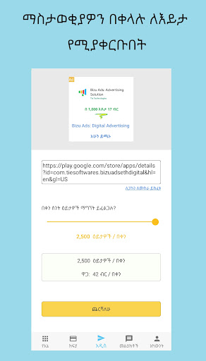 Bizu Ads：Ethiopia: Digital Ads Screen 2