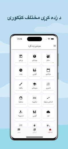 الماني زده کړه Screen 3