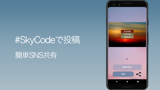 SkyCode Screen 3