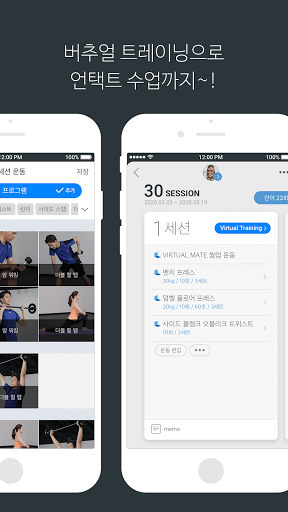 Virtual Mate PLUS(버추얼메이트 플러스) Screen 3