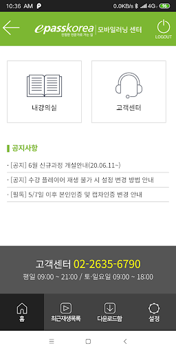 Android application epasskorea HRD screenshort