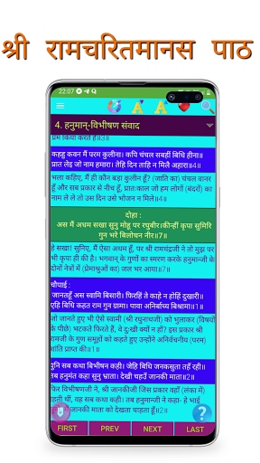 Ramcharitmanas - Ramayan Screen 2