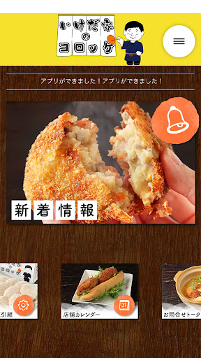 いけだ家のコロッケ Screen 2