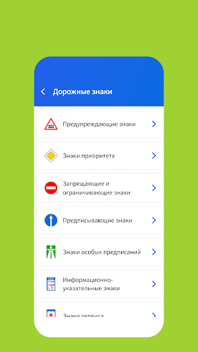 Билеты ПДД Screen 3
