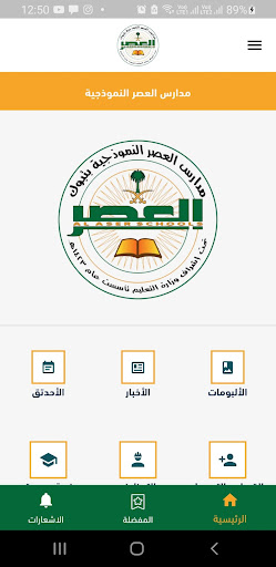 Android application مدارس العصر النموذجية screenshort