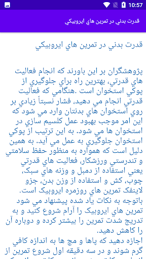 آموزش ایروبیک Screen 2