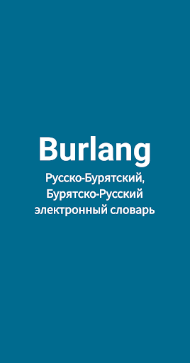 Android application Burlang screenshort