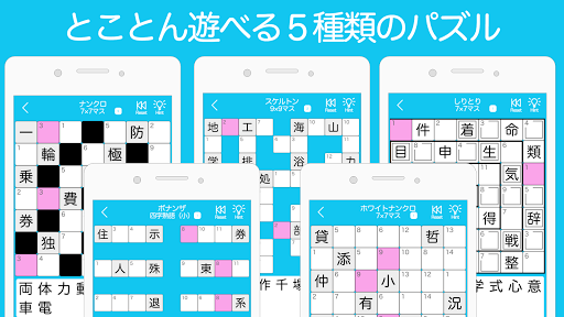 漢字ナンクロpro 無料で脳トレ 漢字クロスワードパズル 1 1 4 Apk Mod Unlimited Money Crack Games Download Latest For Android Androidhappymod