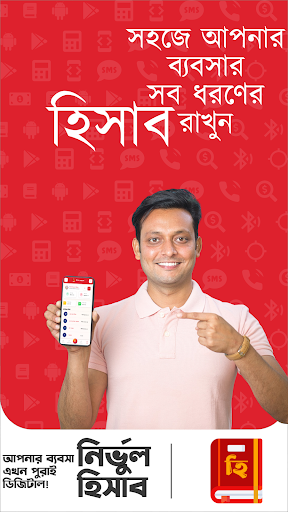হিসাব এক্সপ্রেস - হিসাবের খাতা Screenshot 4 - AppWisp.com