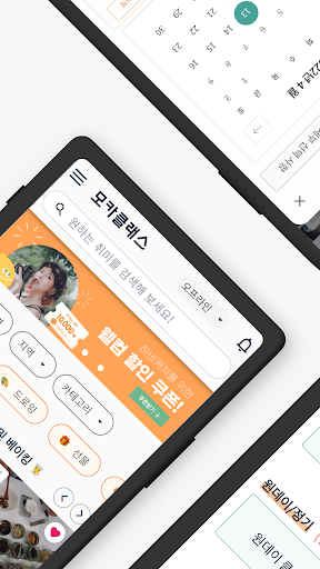 모카클래스 - 원데이클래스로 시작하는 취미 생활 Screen 2