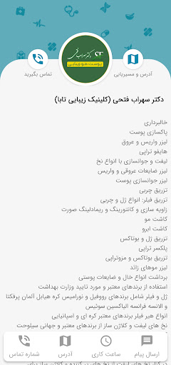 دکتر سهراب فتحی Screen 2