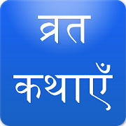 Top 39 Books & Reference Apps Like Vrat Katha in Hindi - Best Alternatives