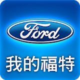 My Ford Service - 我的福特 icon