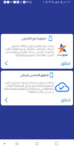 Android application النجم سداد screenshort
