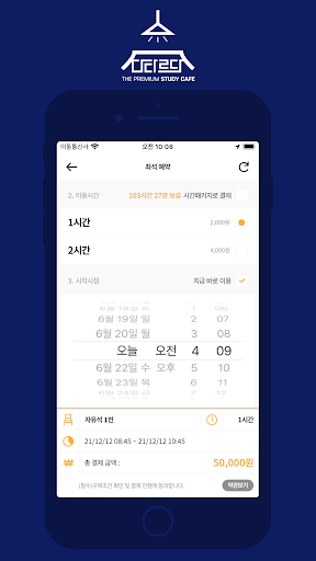 다다르다스터디(Dadareuda Study) Screen 3