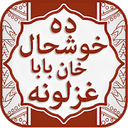 Top 28 Books & Reference Apps Like Da Khushhal Khan Baba Ghazalona - Best Alternatives