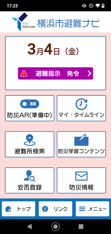 横浜市避難ナビ - 1.0.11 - (Android)