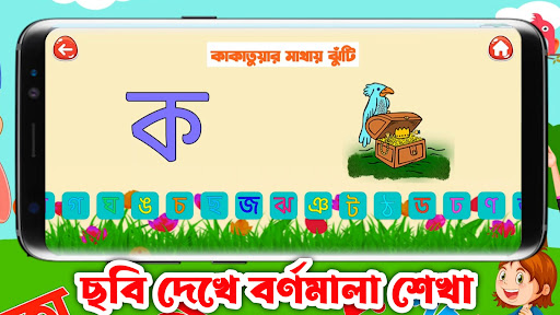 আদর্শলিপি - Kids Education Screen 2