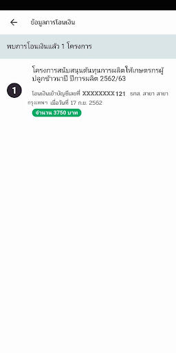 Farmbook สม ดทะเบ ยนเกษตรกรด จ ท ล แอปพล เคช นใน Google Play