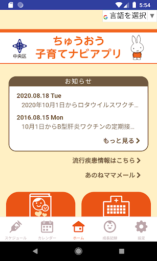 Android application 中央区　ちゅうおう子育てナビアプリ screenshort