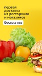 screenshot of Яндекс Еда: доставка еды