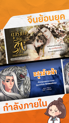 Niyay Dek-D - Read free novels from Thailand apktram screenshots 3