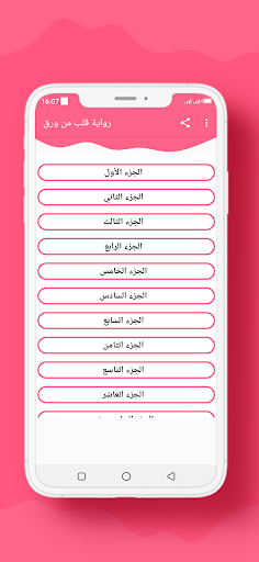 Android application رواية قلب من ورق screenshort