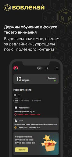 Вовлекай Screen 2