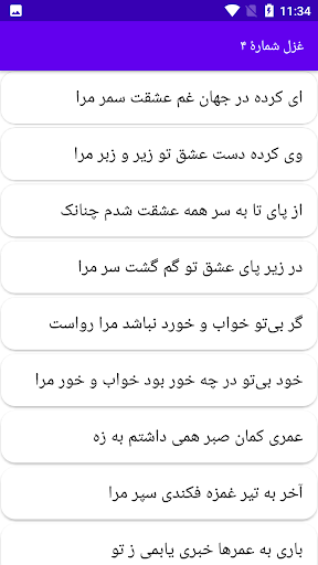 دیوان کامل انوری Screen 3